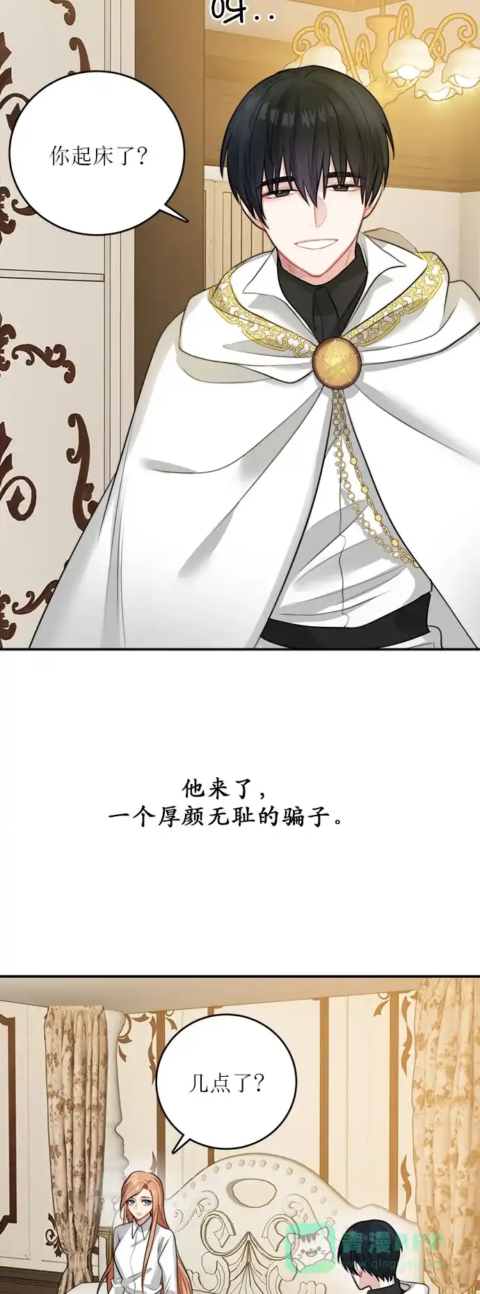 《魔女和龙的新婚日记》第16话 第29页