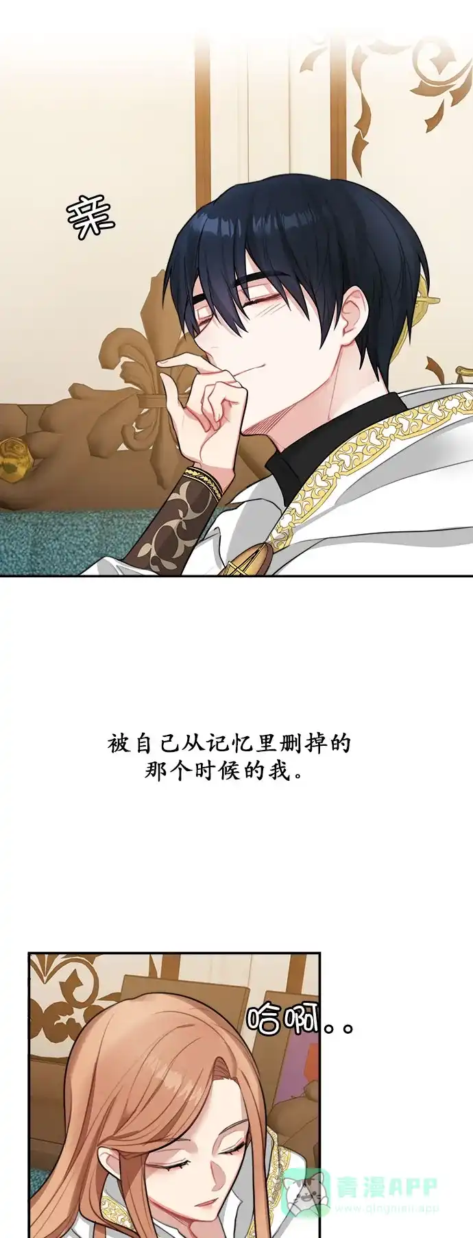 《魔女和龙的新婚日记》第16话 第16页