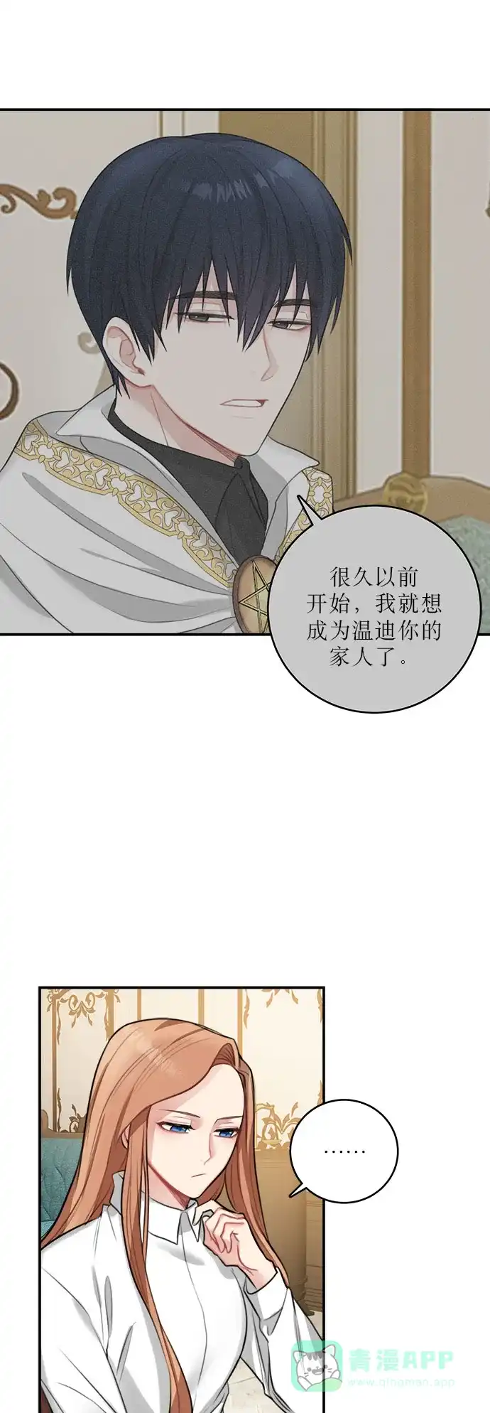 《魔女和龙的新婚日记》第16话 第53页