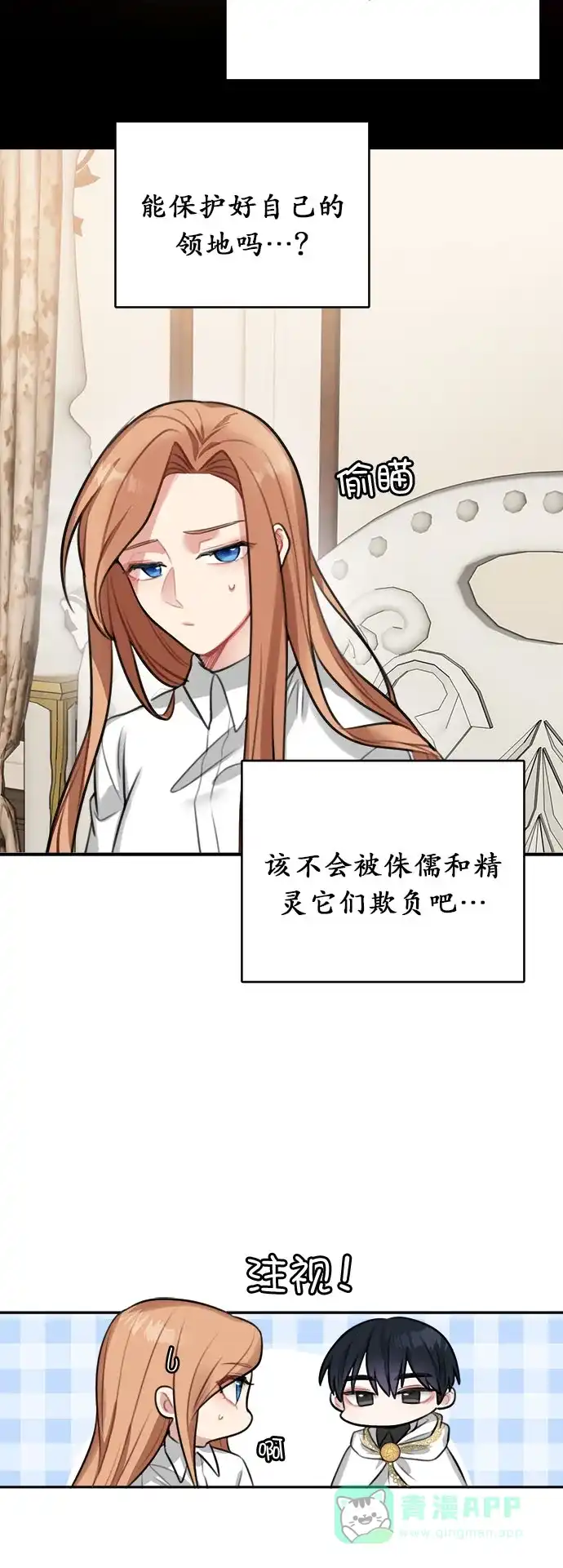 《魔女和龙的新婚日记》第16话 第35页