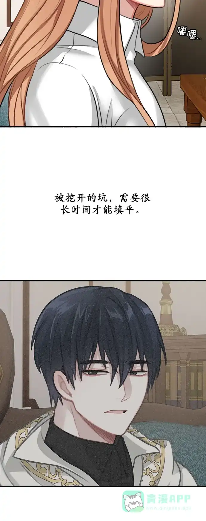 《魔女和龙的新婚日记》第16话 第46页
