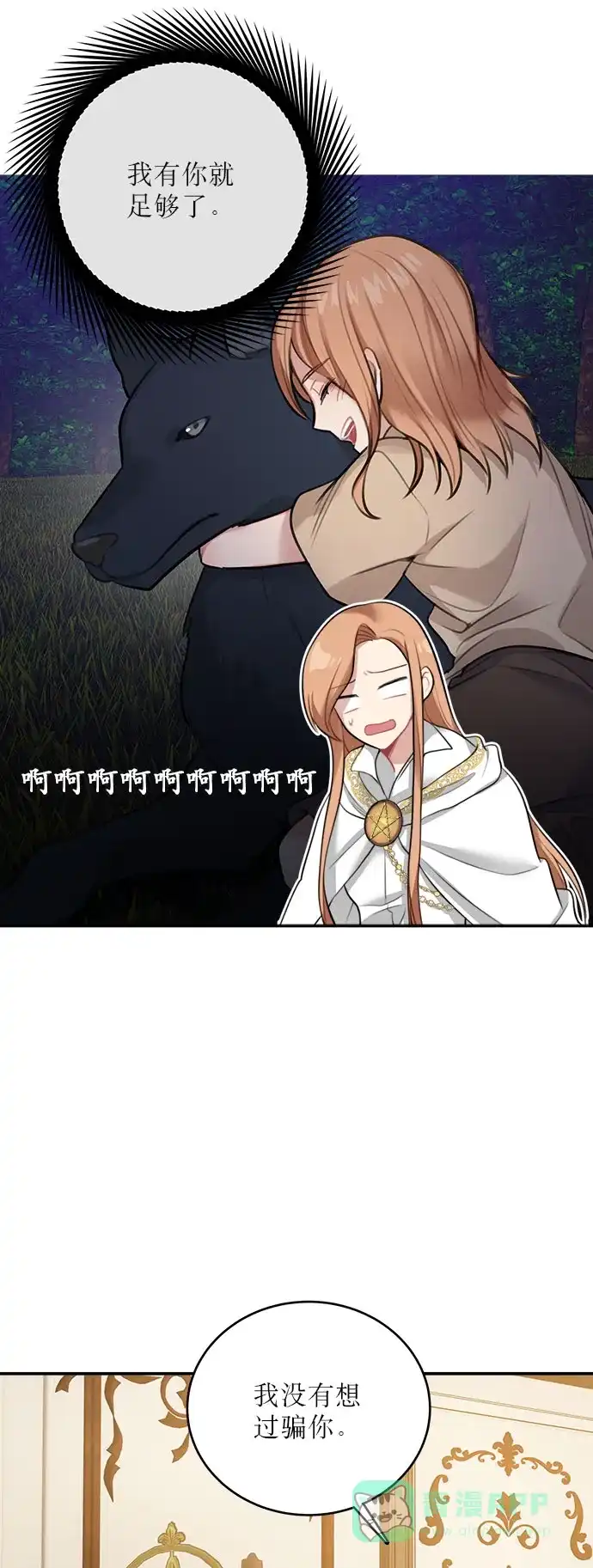 《魔女和龙的新婚日记》第16话 第6页