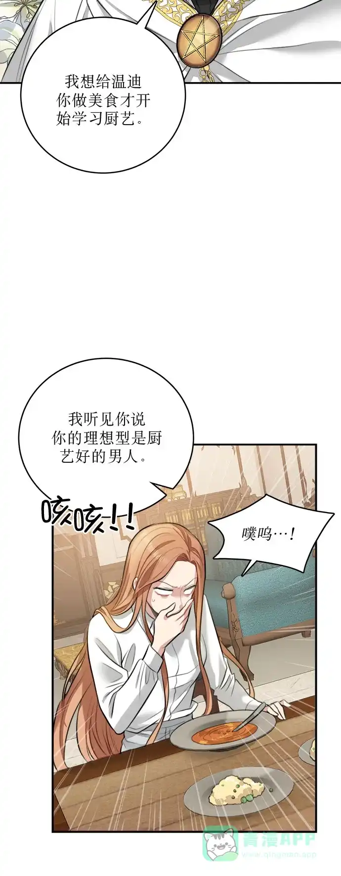 《魔女和龙的新婚日记》第16话 第42页