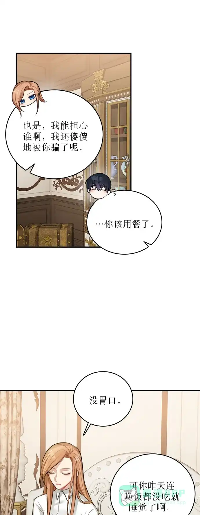 《魔女和龙的新婚日记》第16话 第37页