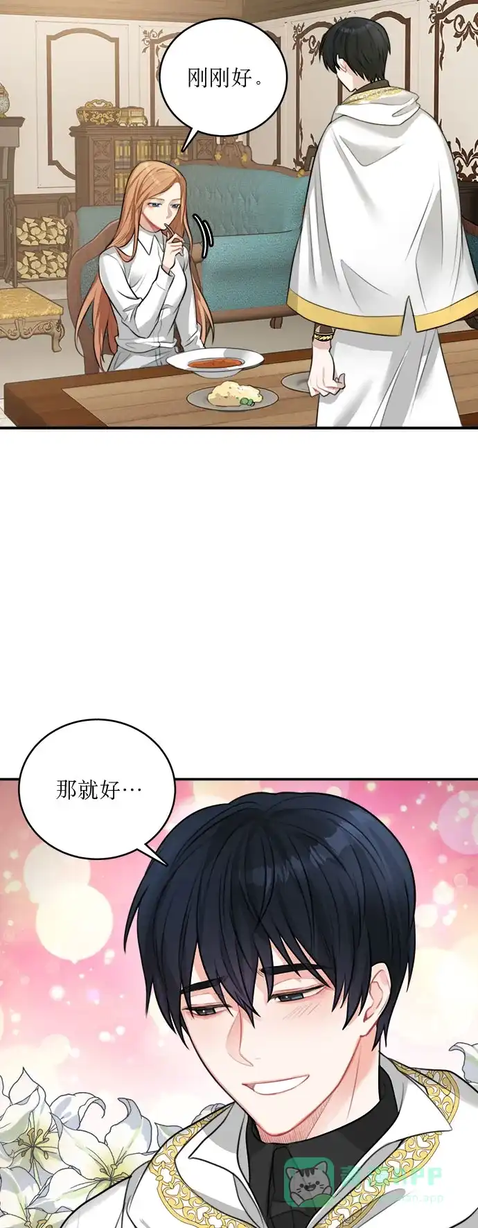 《魔女和龙的新婚日记》第16话 第41页