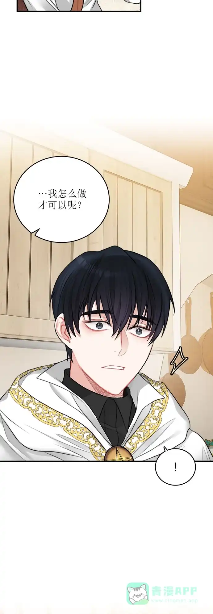 《魔女和龙的新婚日记》第16话 第54页