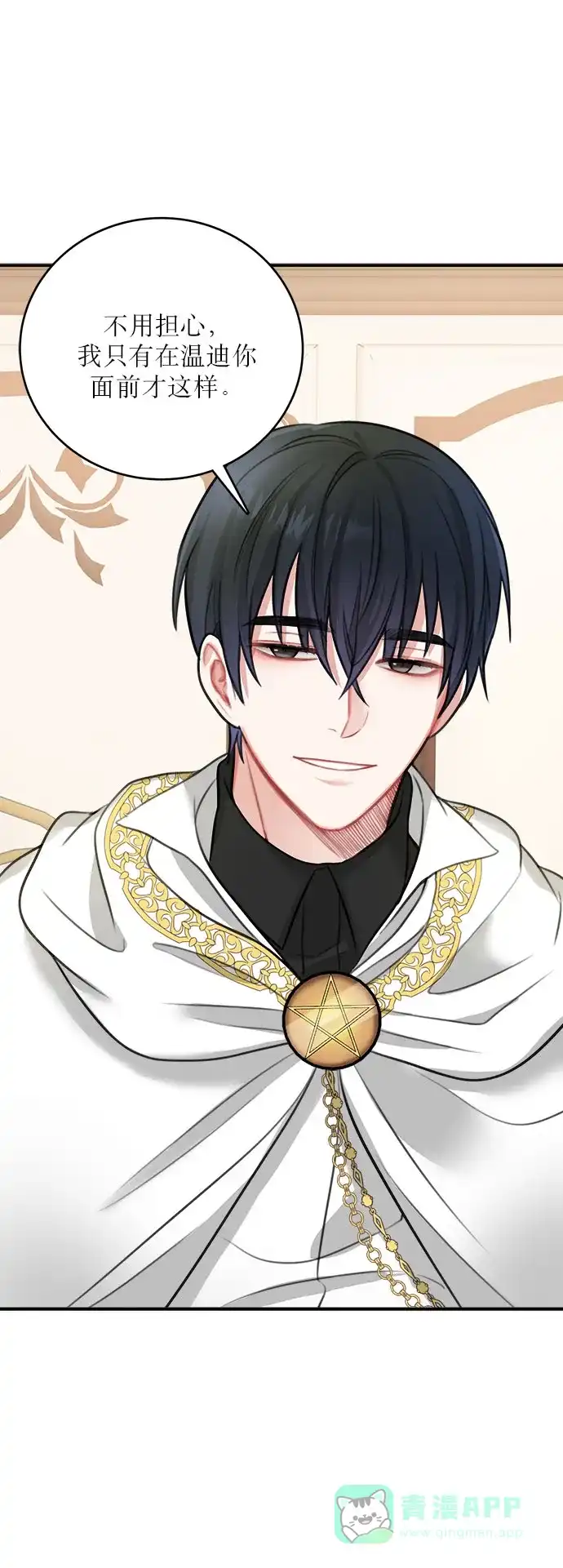 《魔女和龙的新婚日记》第16话 第36页