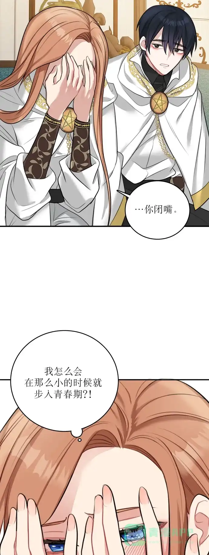 《魔女和龙的新婚日记》第16话 第7页