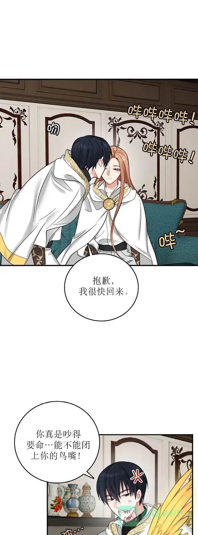 《魔女和龙的新婚日记》第17话 第44页