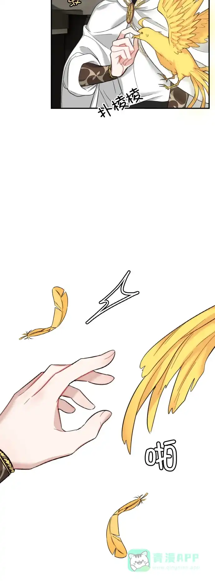 《魔女和龙的新婚日记》第17话 第45页
