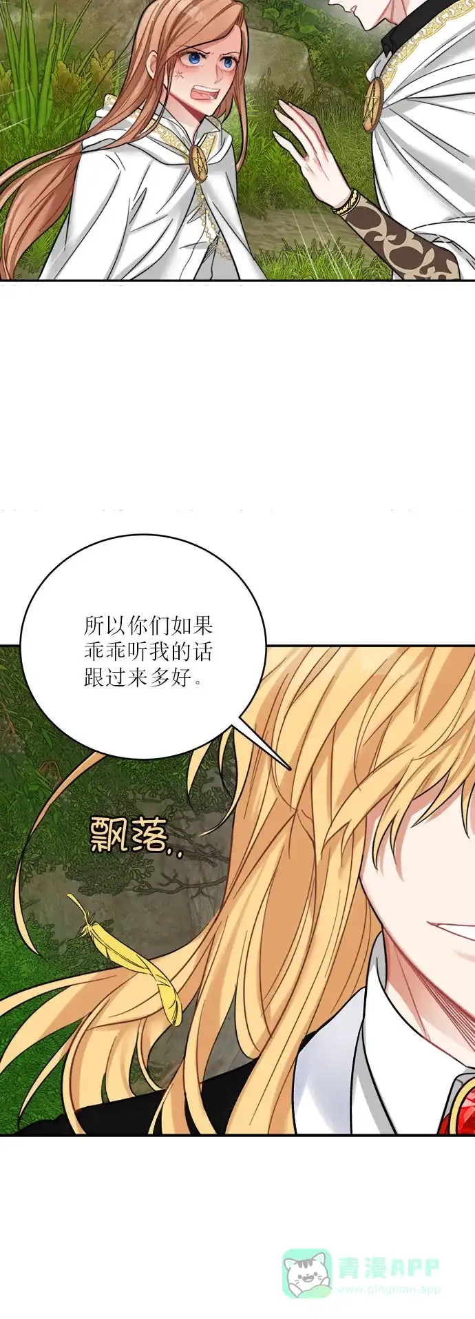 《魔女和龙的新婚日记》第17话 第53页