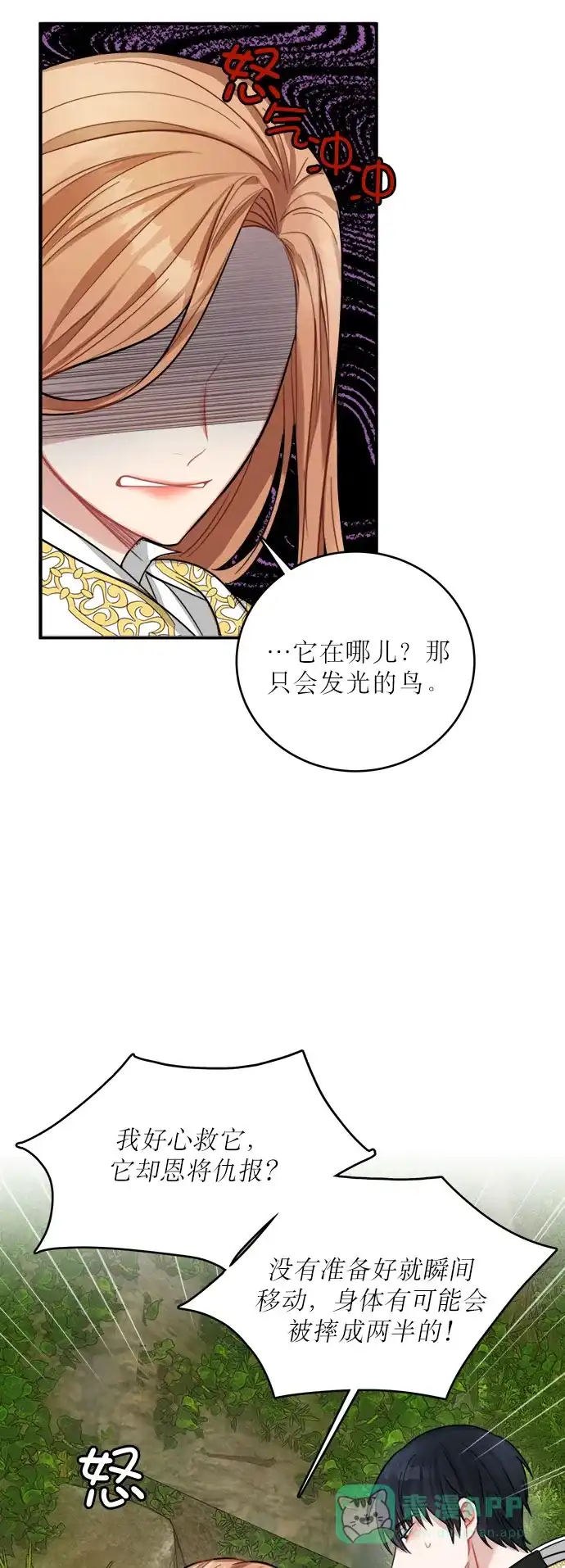 《魔女和龙的新婚日记》第17话 第52页