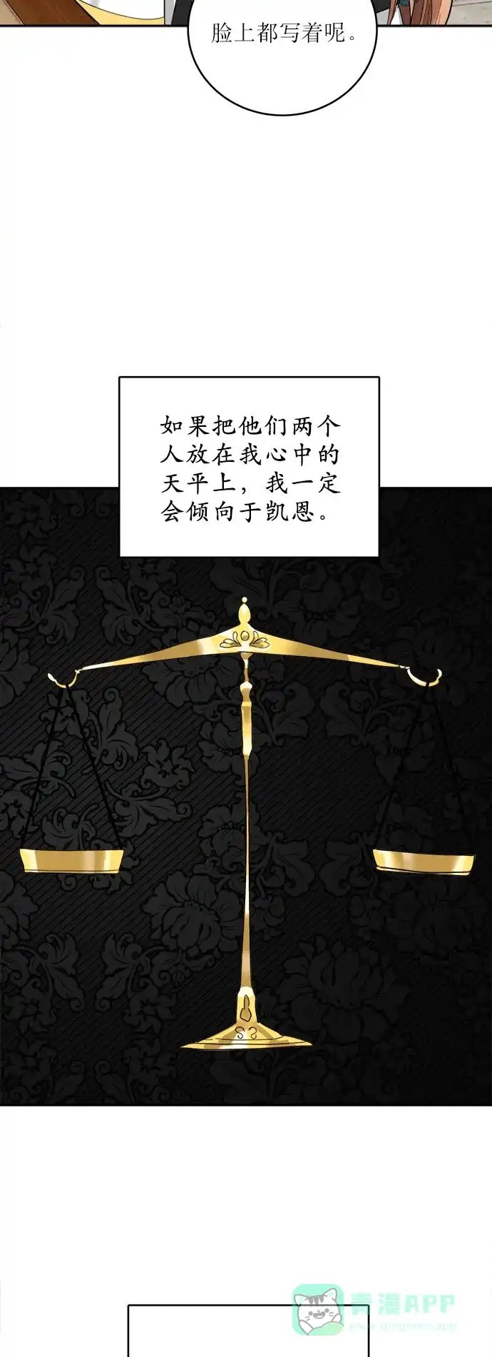 《魔女和龙的新婚日记》第17话 第23页