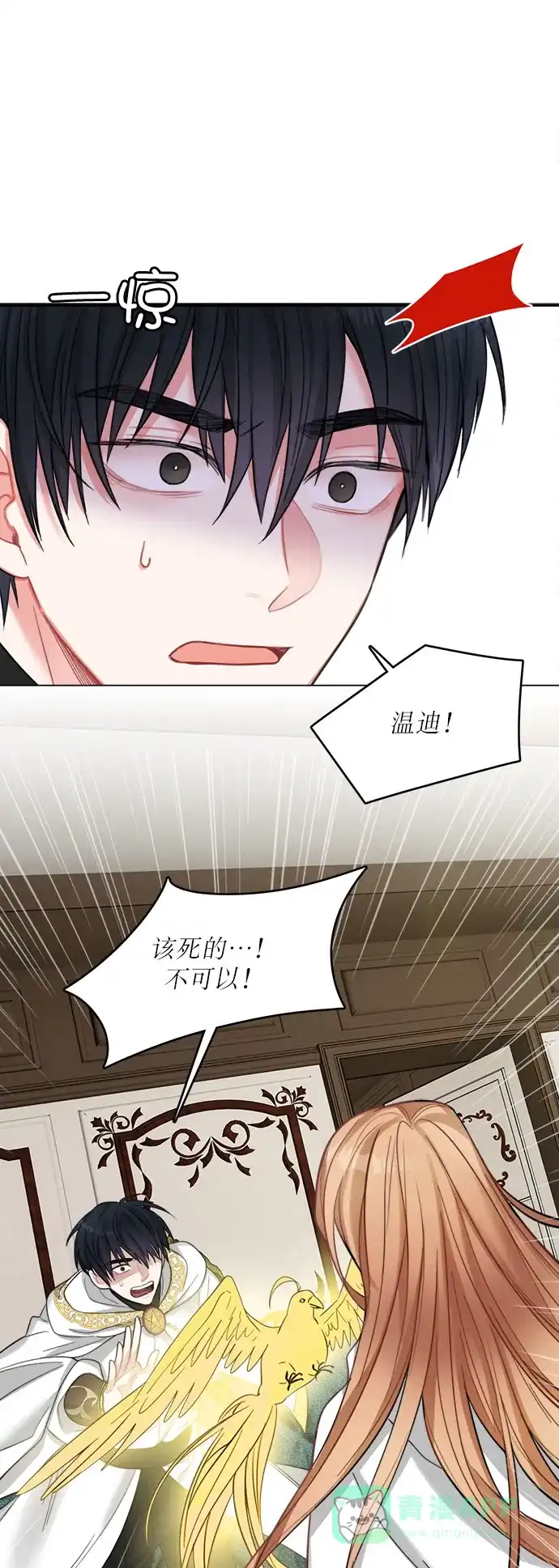 《魔女和龙的新婚日记》第17话 第47页