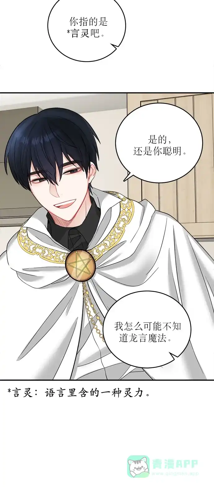 《魔女和龙的新婚日记》第17话 第6页