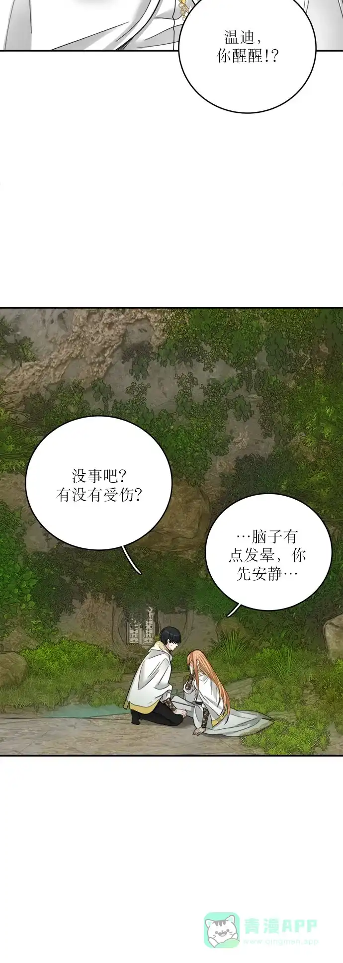 《魔女和龙的新婚日记》第17话 第51页