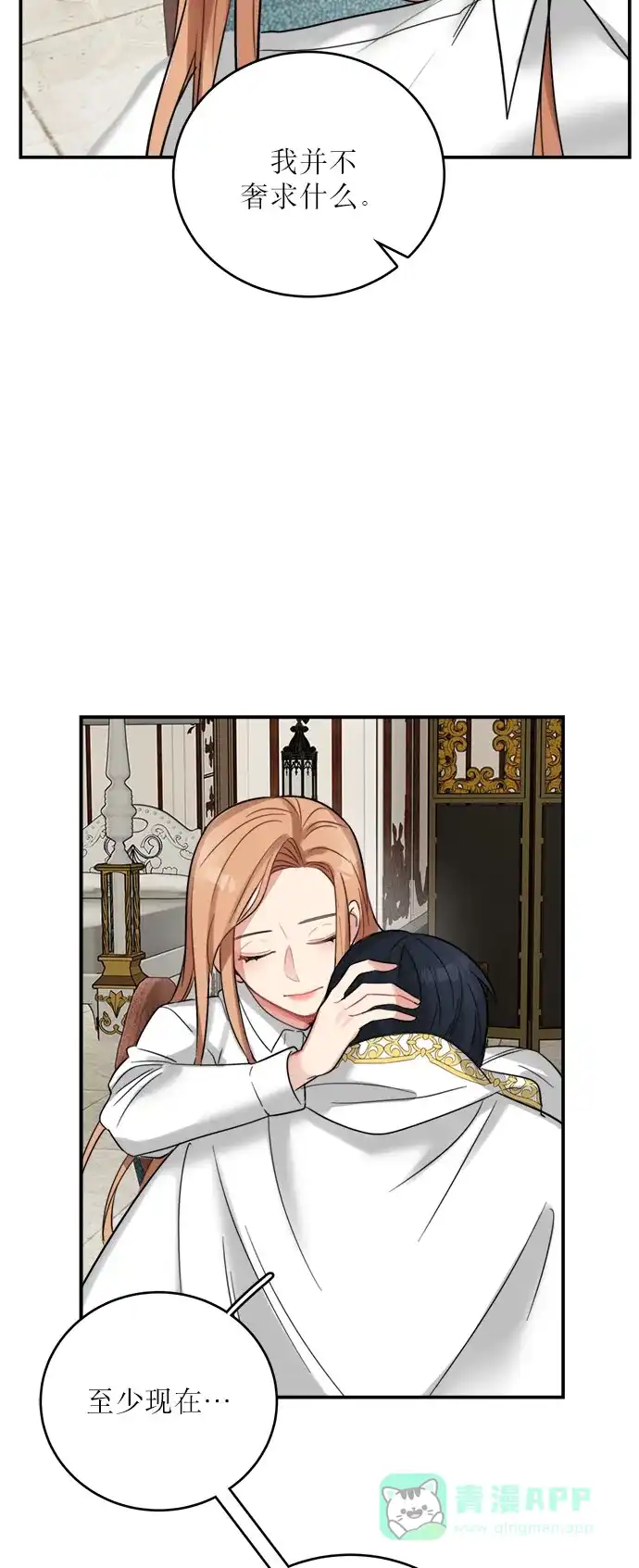 《魔女和龙的新婚日记》第17话 第28页