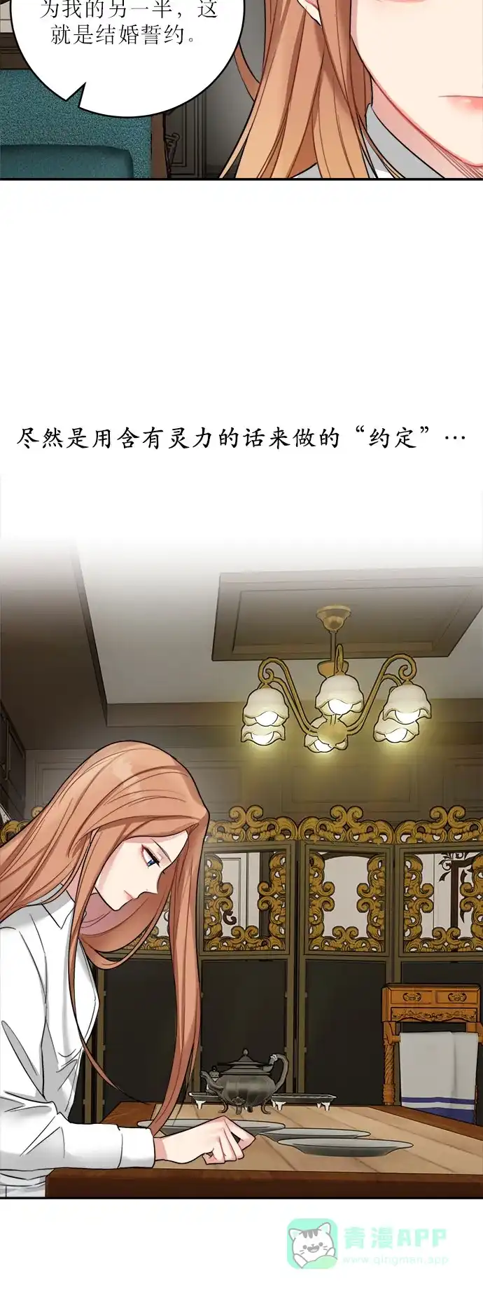 《魔女和龙的新婚日记》第17话 第8页