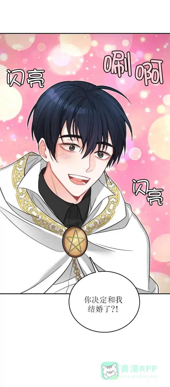 《魔女和龙的新婚日记》第17话 第1页