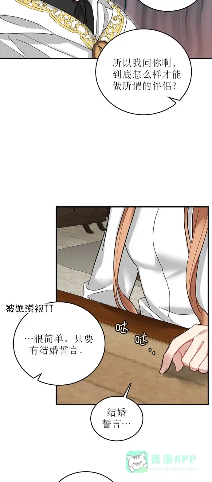 《魔女和龙的新婚日记》第17话 第5页