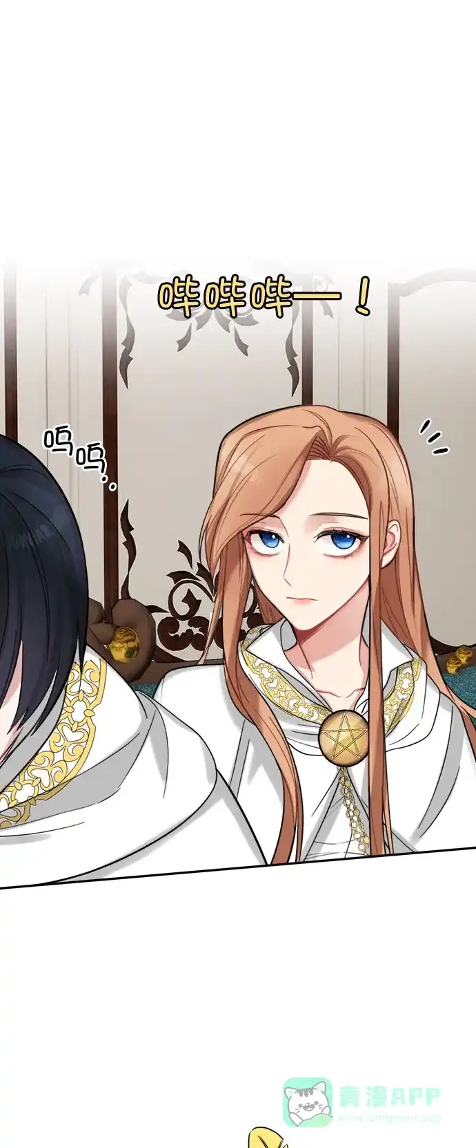 《魔女和龙的新婚日记》第17话 第34页