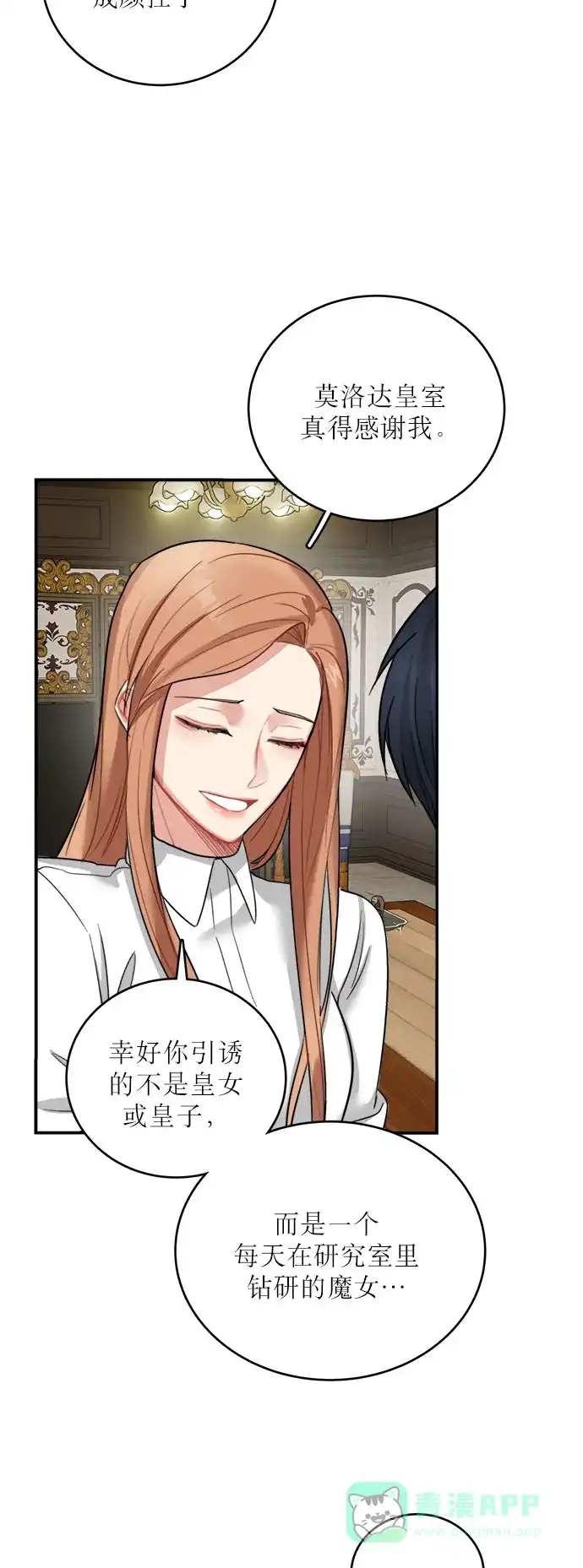 《魔女和龙的新婚日记》第17话 第13页