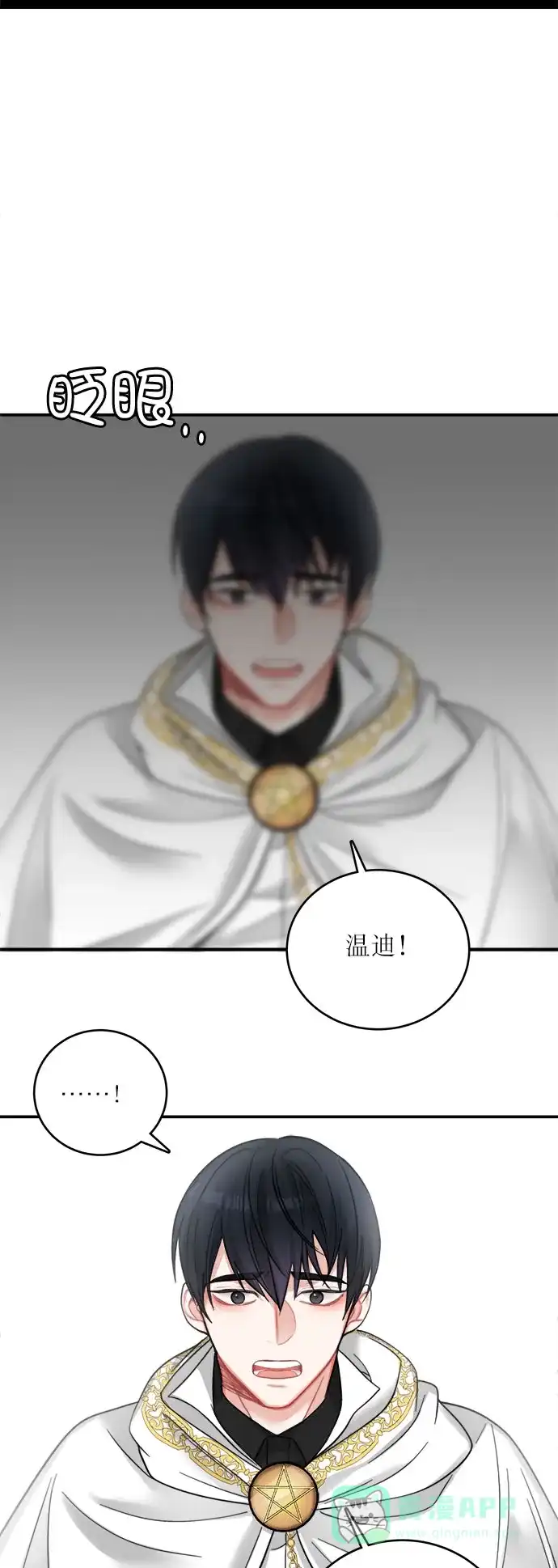 《魔女和龙的新婚日记》第17话 第50页