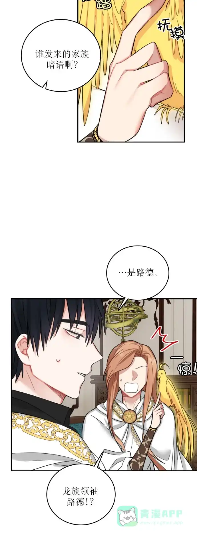 《魔女和龙的新婚日记》第17话 第40页