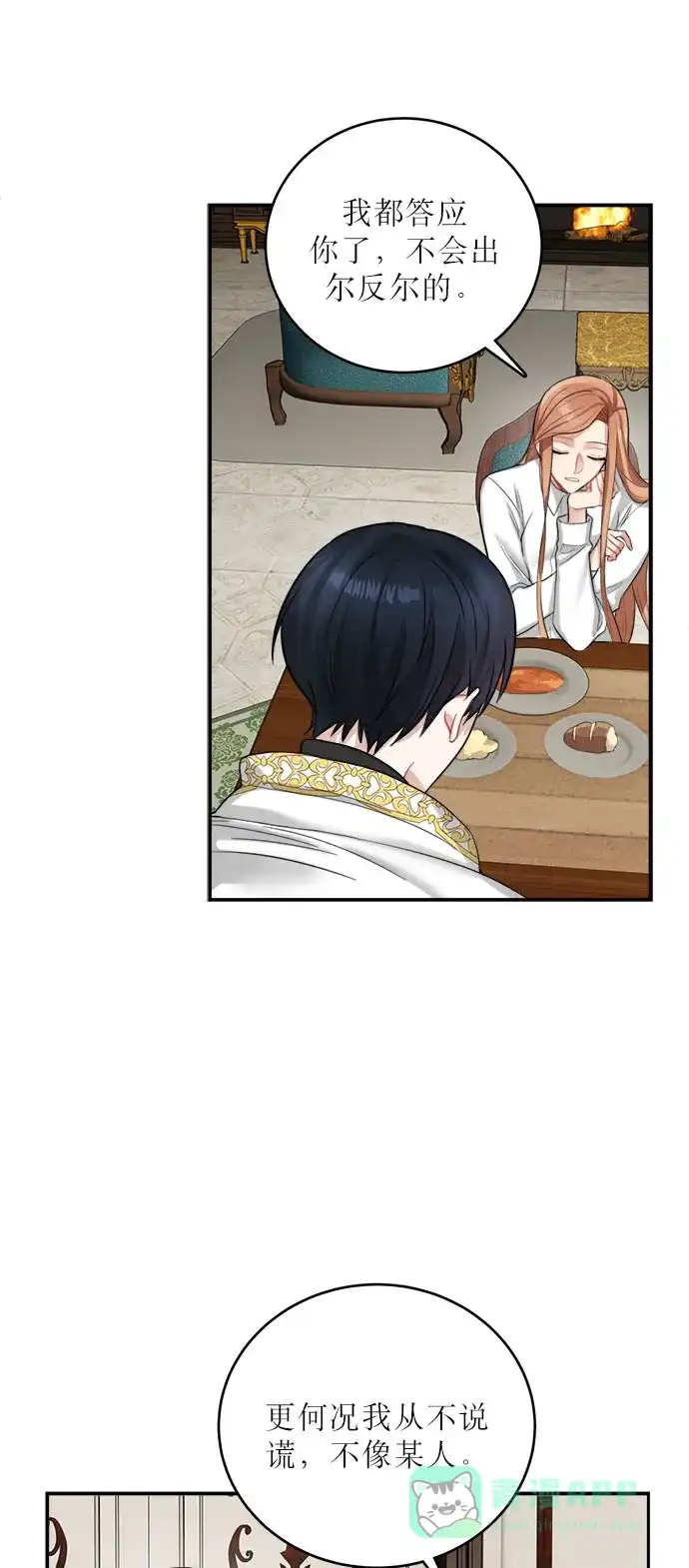 《魔女和龙的新婚日记》第17话 第2页