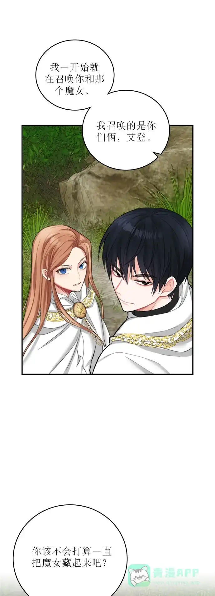 《魔女和龙的新婚日记》第17话 第54页