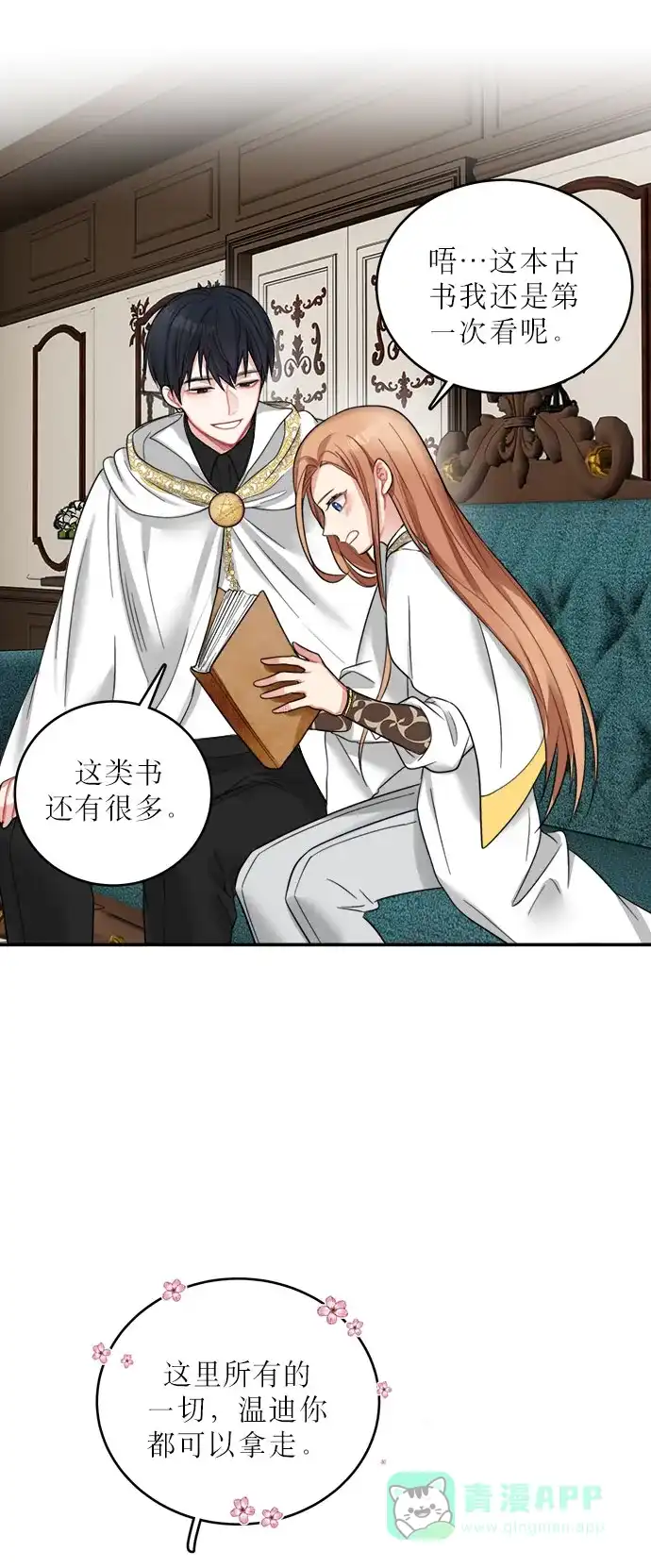 《魔女和龙的新婚日记》第17话 第32页