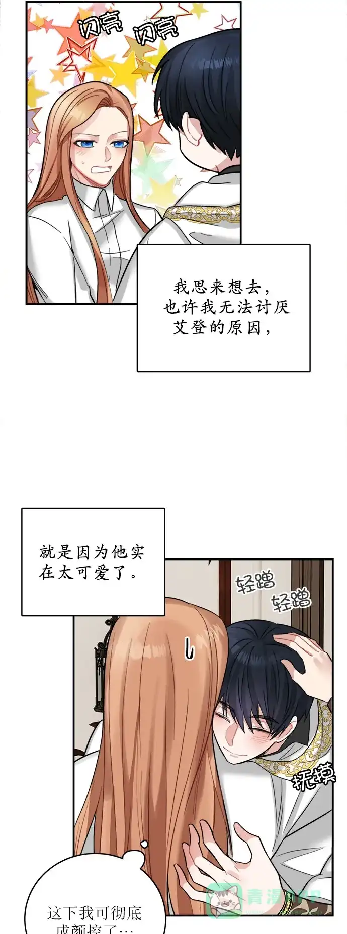《魔女和龙的新婚日记》第17话 第12页