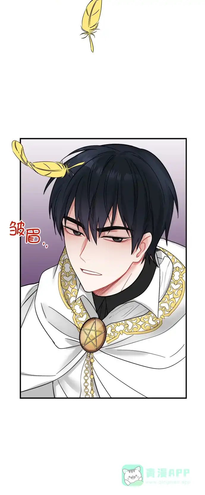 《魔女和龙的新婚日记》第17话 第36页