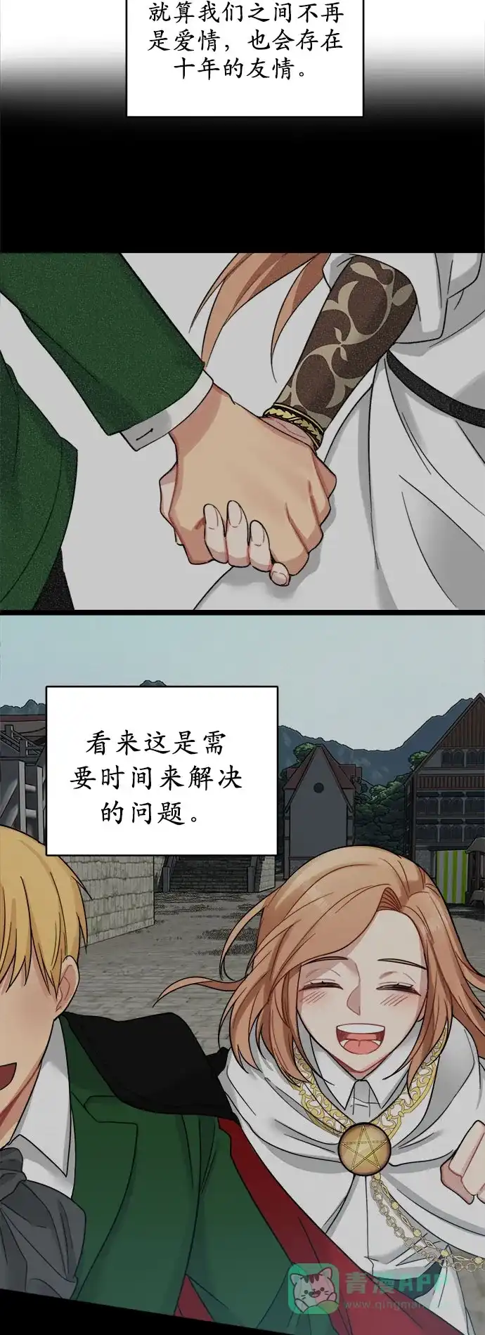《魔女和龙的新婚日记》第17话 第24页