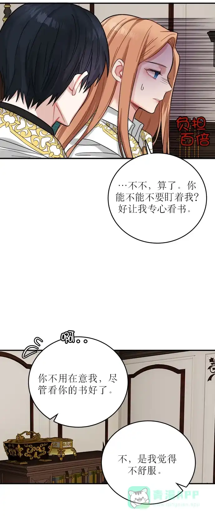 《魔女和龙的新婚日记》第17话 第33页