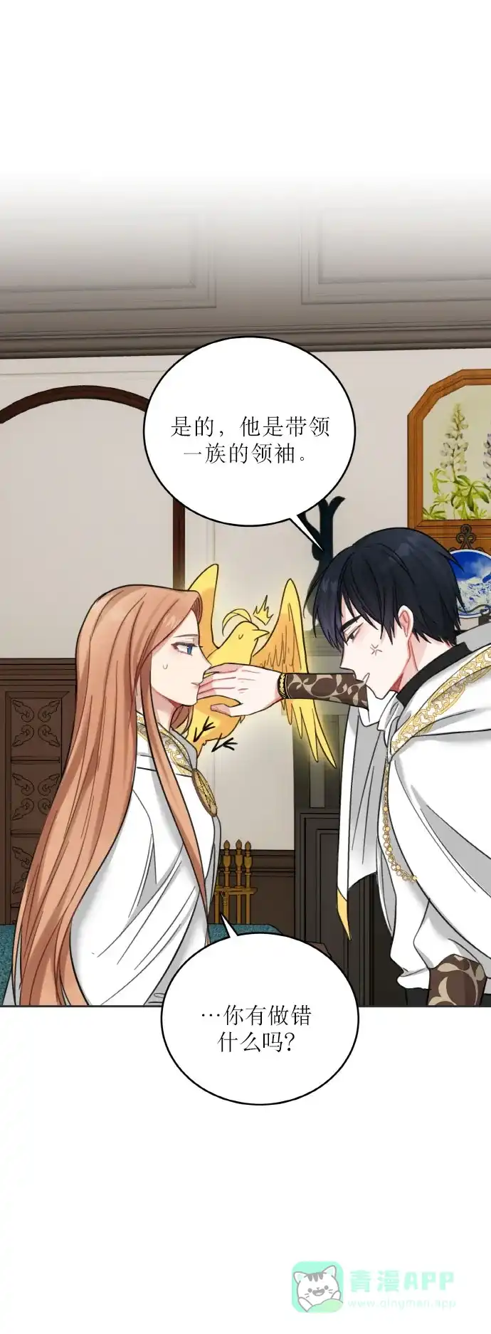 《魔女和龙的新婚日记》第17话 第41页