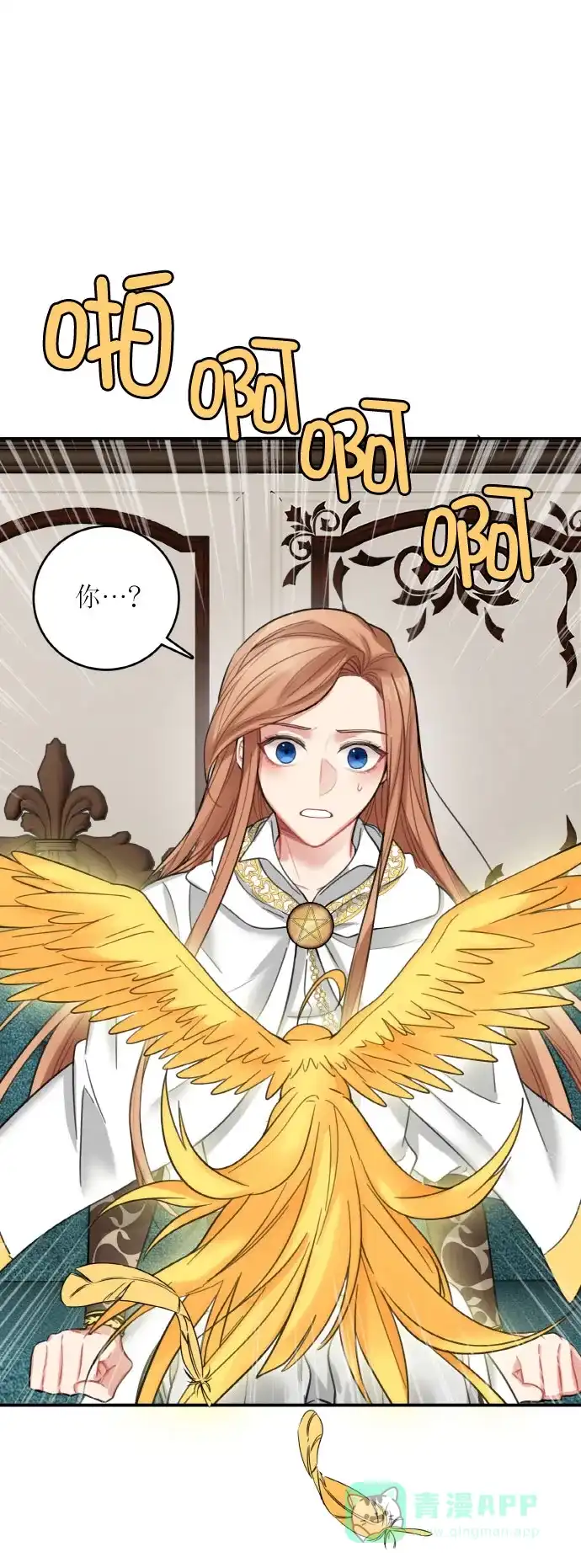 《魔女和龙的新婚日记》第17话 第46页