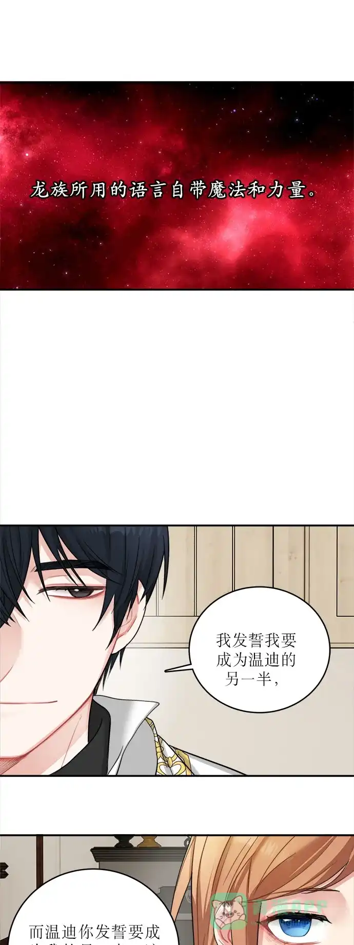 《魔女和龙的新婚日记》第17话 第7页