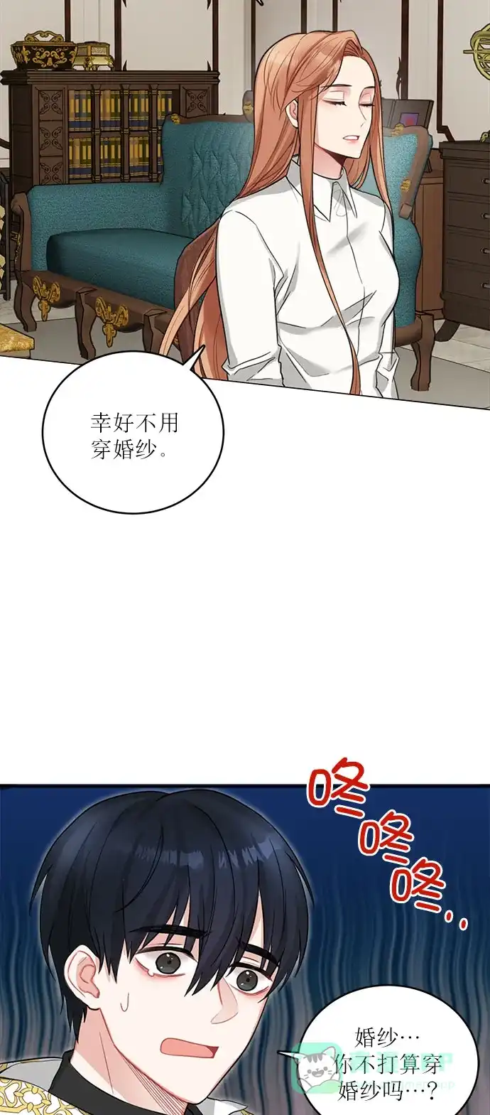 《魔女和龙的新婚日记》第17话 第4页