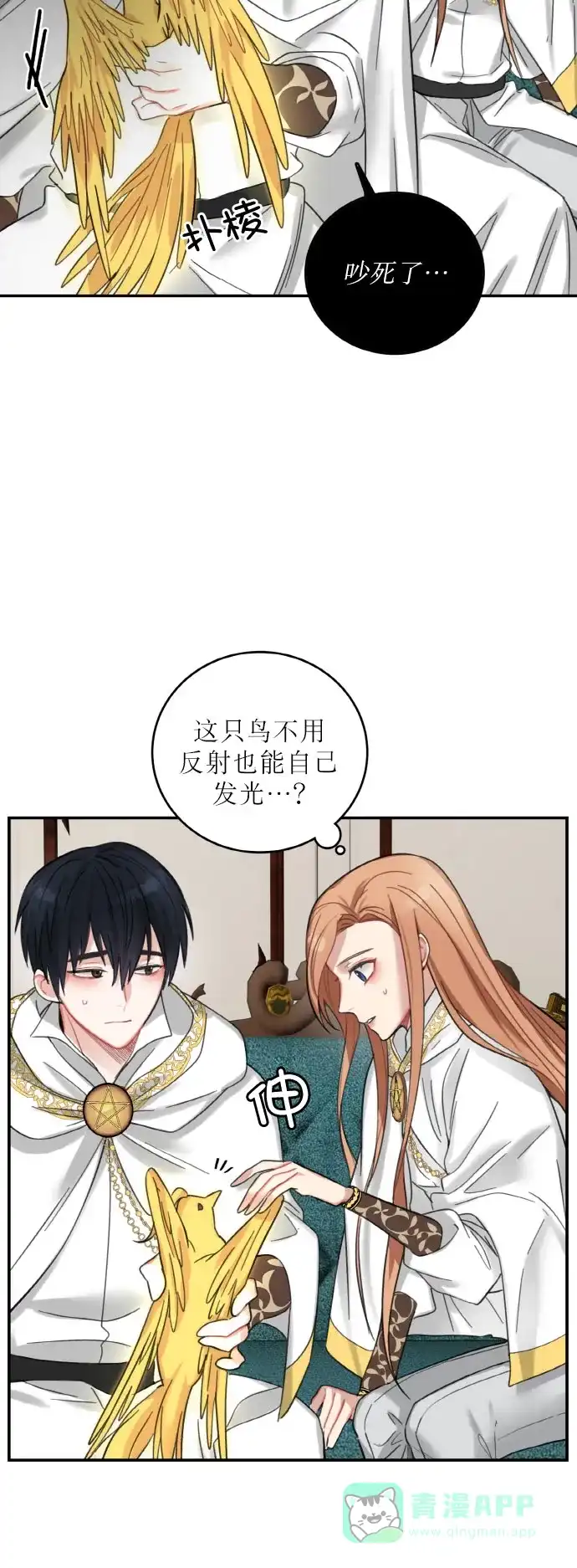 《魔女和龙的新婚日记》第17话 第38页