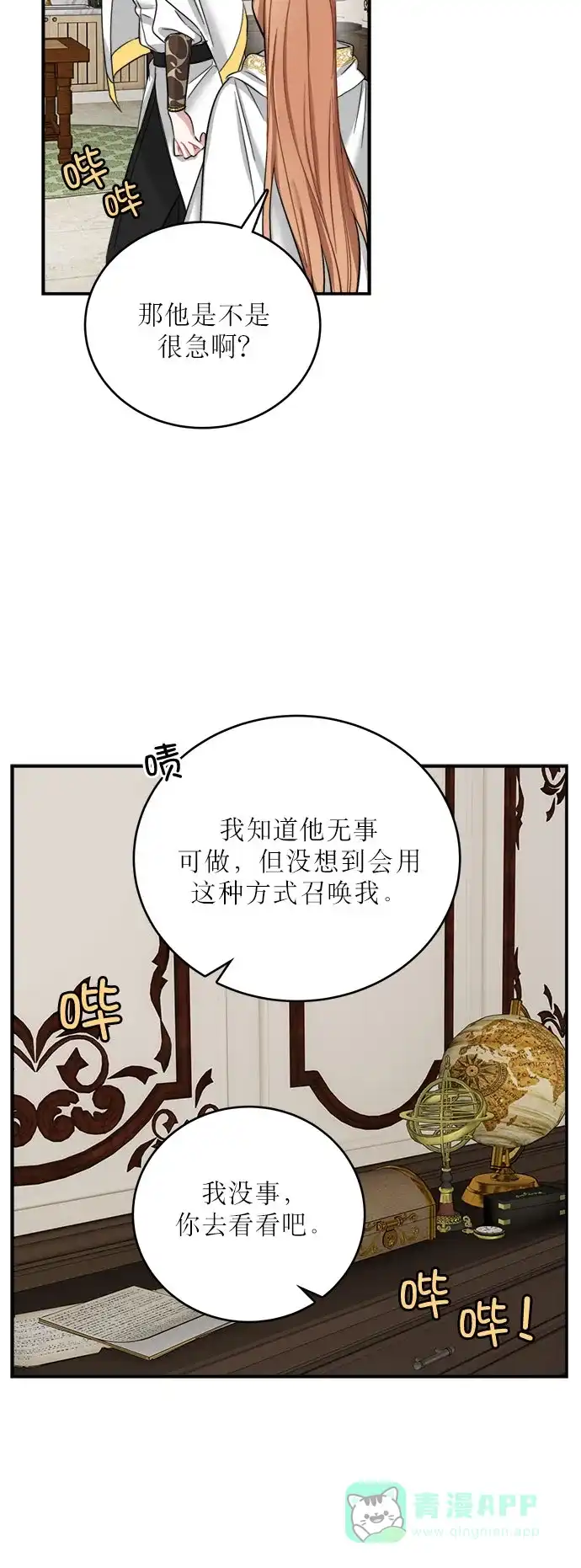 《魔女和龙的新婚日记》第17话 第43页