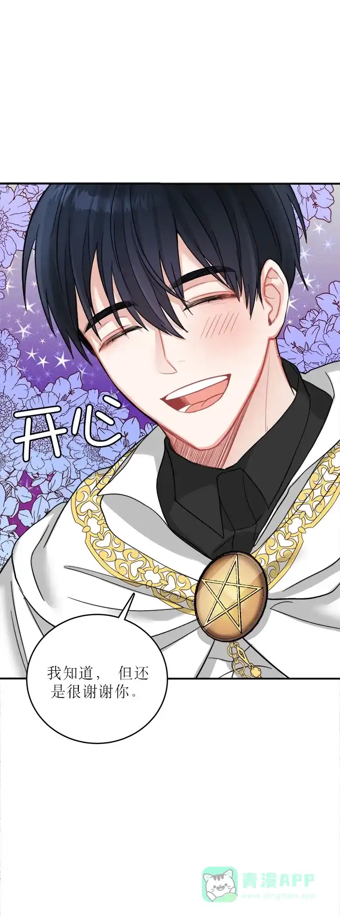 《魔女和龙的新婚日记》第17话 第11页