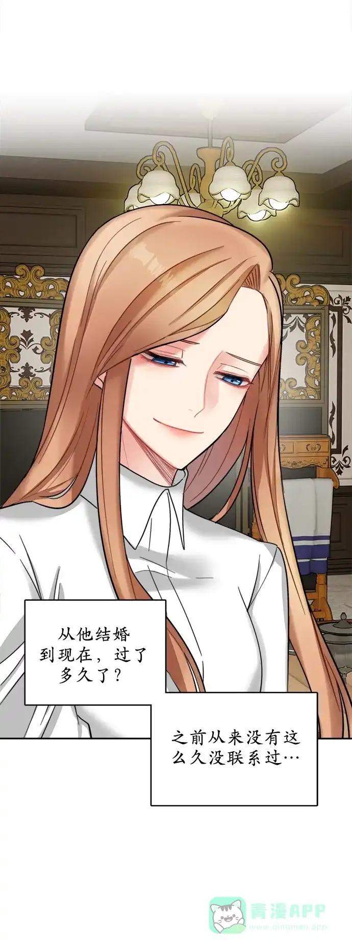 《魔女和龙的新婚日记》第17话 第15页