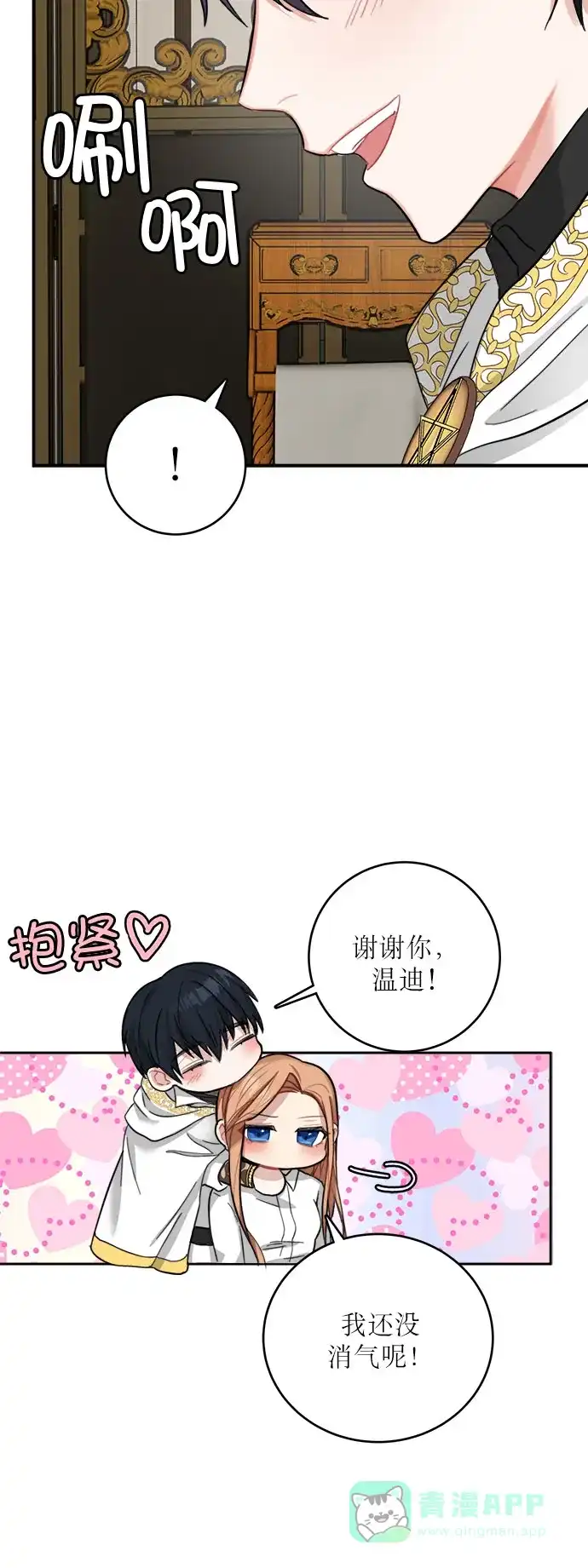 《魔女和龙的新婚日记》第17话 第10页