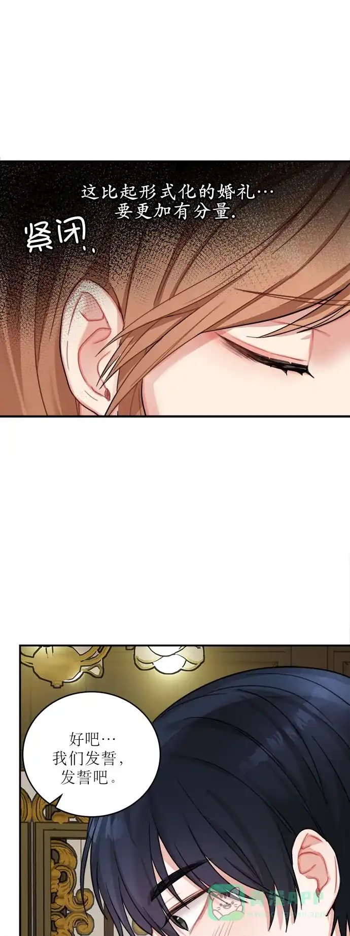 《魔女和龙的新婚日记》第17话 第9页