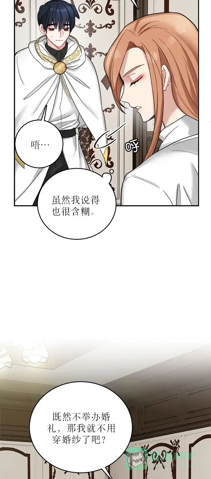 《魔女和龙的新婚日记》第17话 第3页