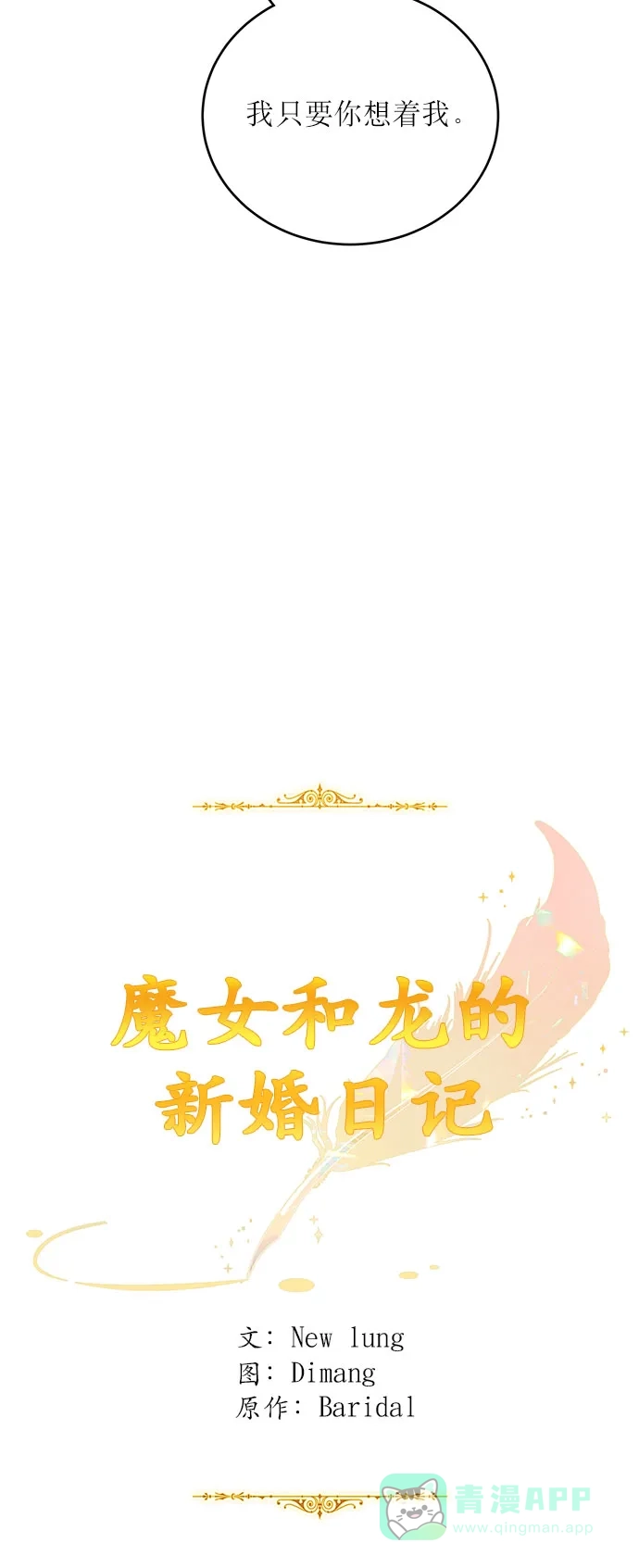 《魔女和龙的新婚日记》第17话 第29页