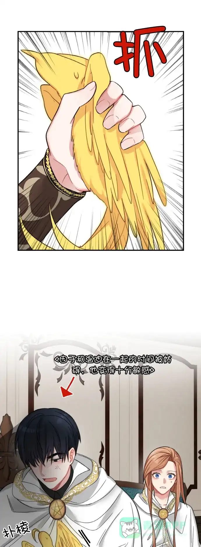 《魔女和龙的新婚日记》第17话 第37页