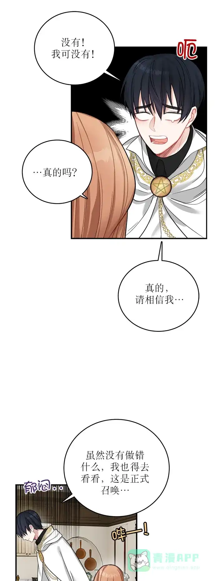 《魔女和龙的新婚日记》第17话 第42页