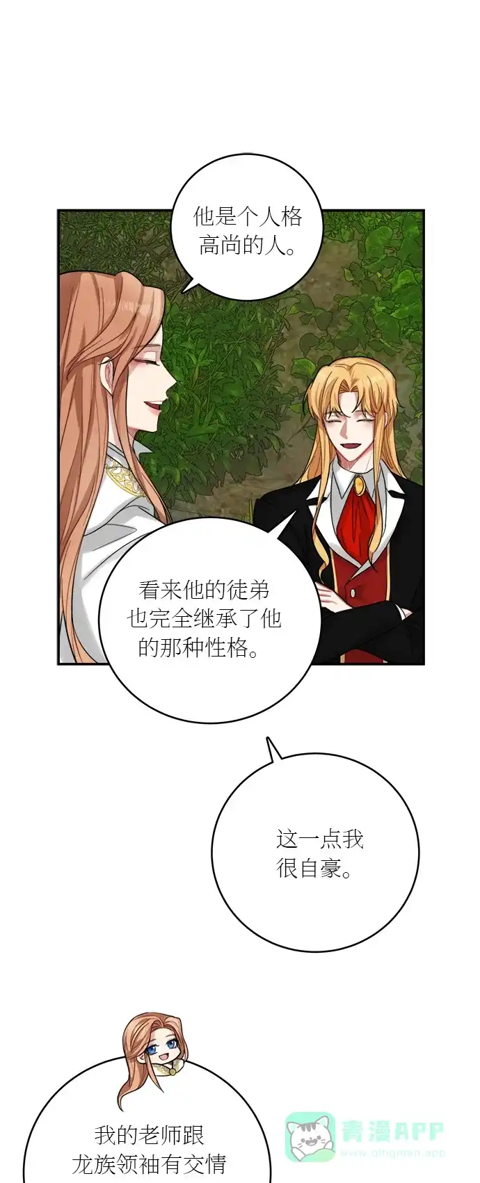 《魔女和龙的新婚日记》第18话 第18页